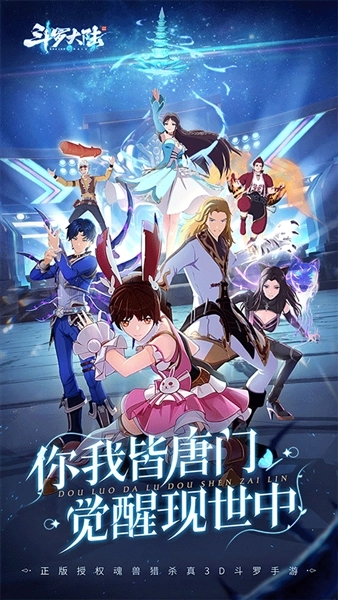 斗罗大陆斗神再临九游客户端图1