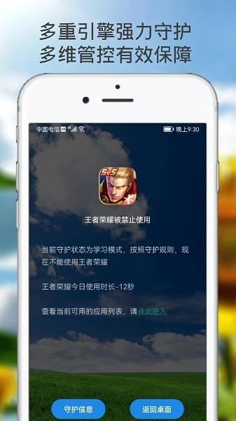 向阳花守护最新版截图2