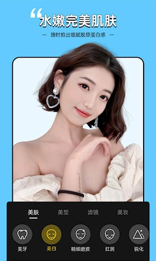 美颜专家安卓版截图3