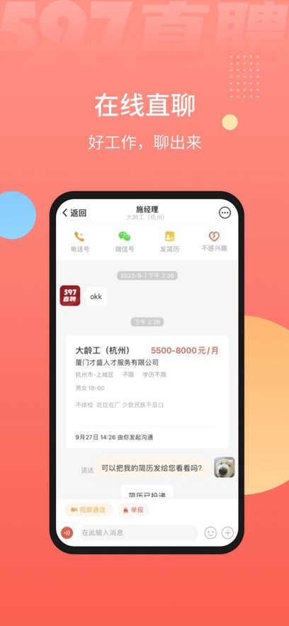 597直聘最新版截图1