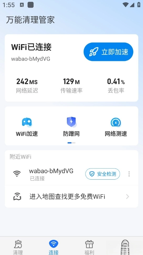 万能清理管家最新版