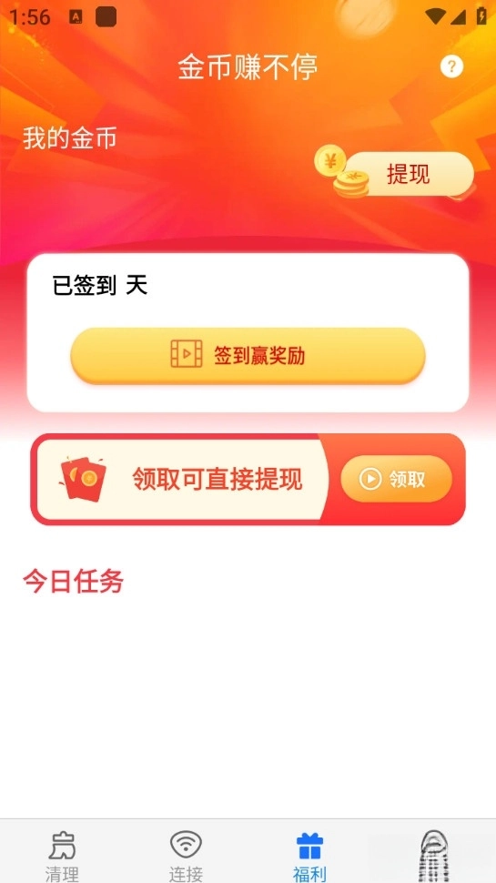 万能清理管家最新版