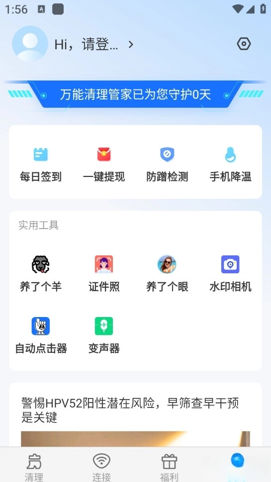 万能清理管家最新版