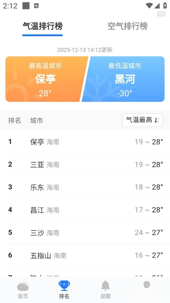天气预报纯净版