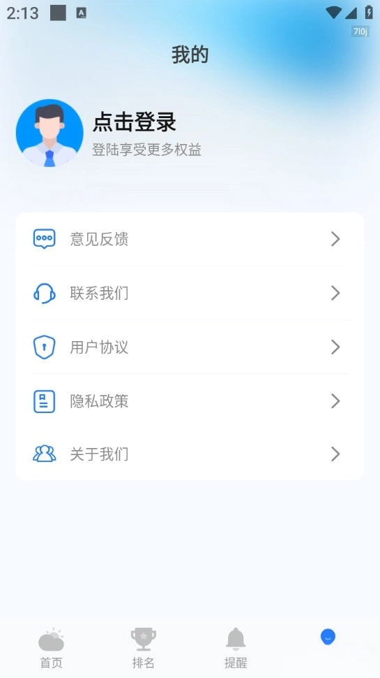 天气预报纯净版