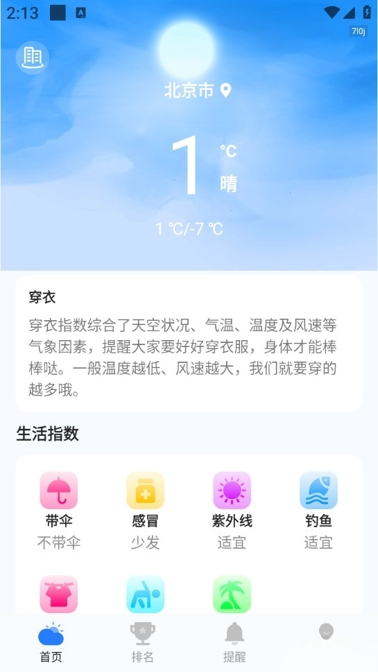 天气预报纯净版
