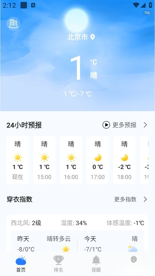 天气预报纯净版