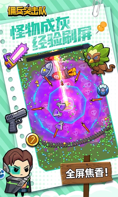 佣兵突击队折版