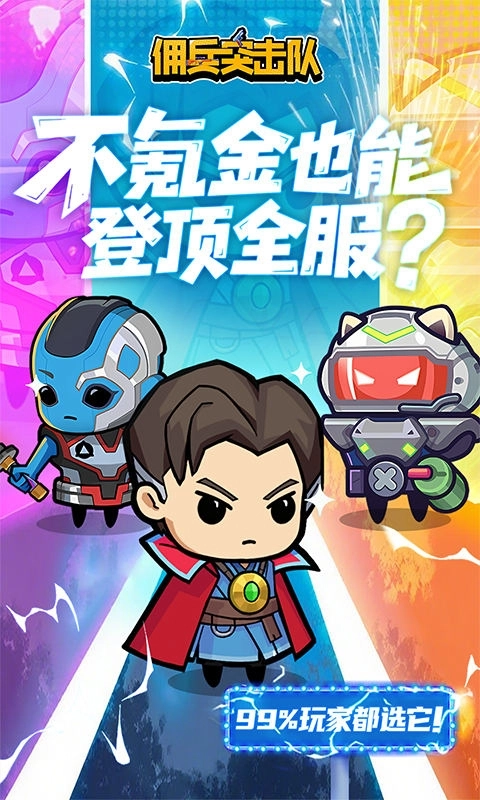 佣兵突击队折版