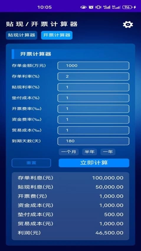 正信贴现计算器