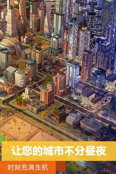 simcity国际服  手机版