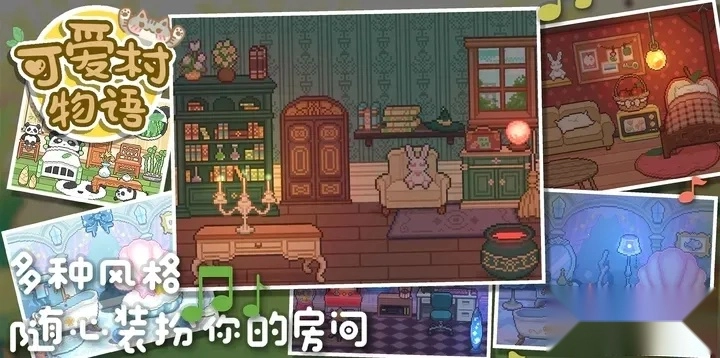可爱村物语2026  游戏官方版图2