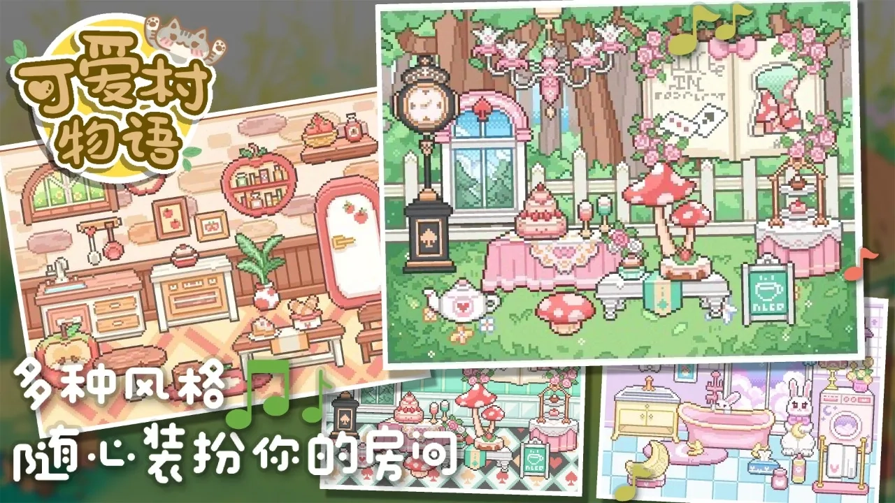 可爱村物语2026  游戏官方版图4