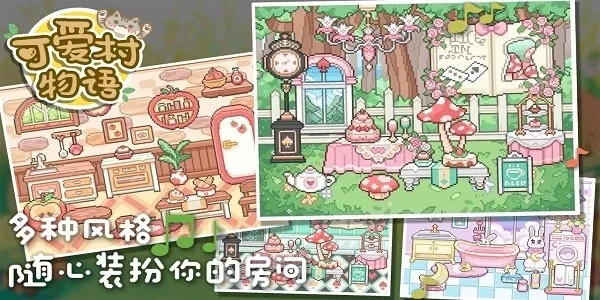 可爱村物语2026  游戏官方版图5