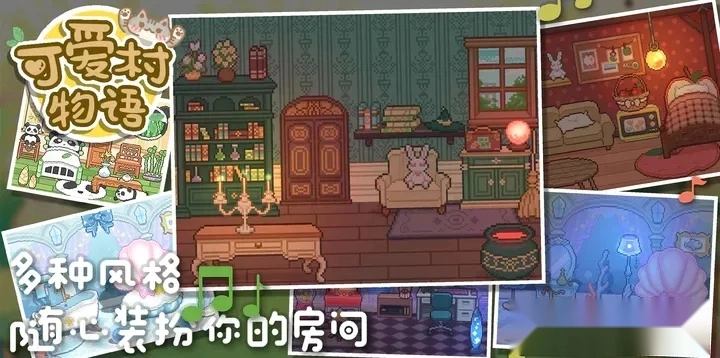 可爱村物语2026  游戏官方版图1