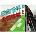 我的世界永恒枪械MOD
