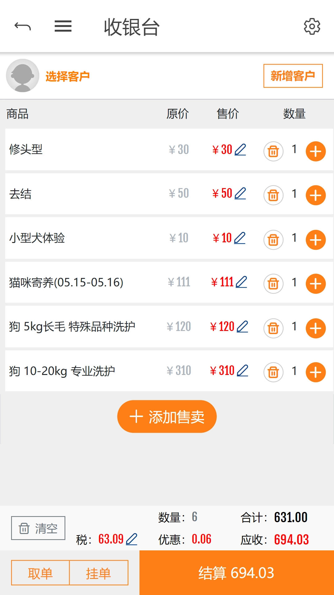 八公收银正式版