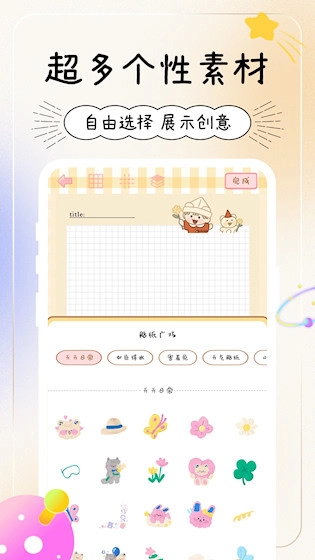 天天手帐最新版(2)