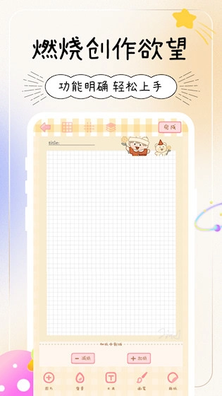 天天手帐最新版(5)