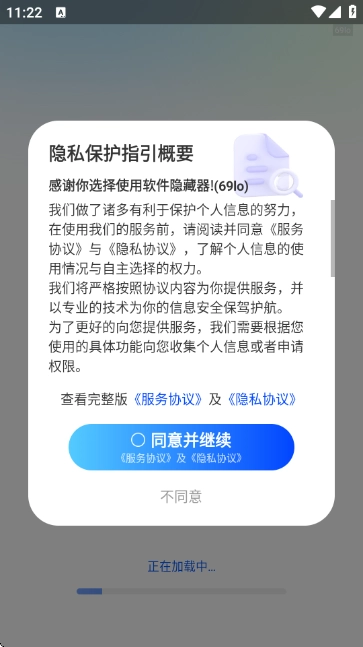 软件隐藏器  安卓版图1