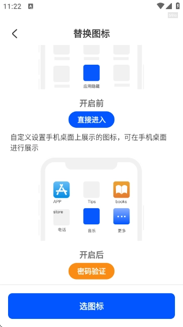 软件隐藏器  安卓版图5