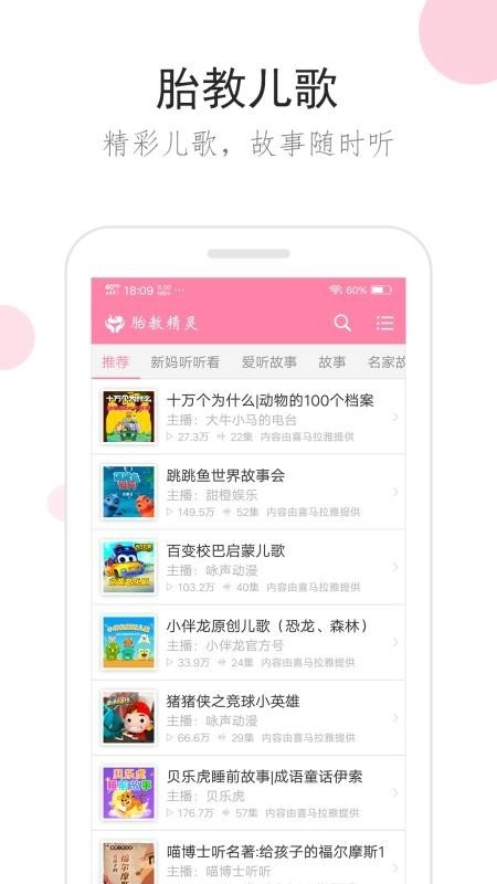 胎教精灵手机正版图4