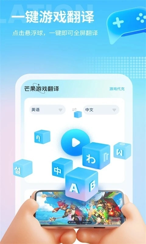 芒果游戏翻译正版