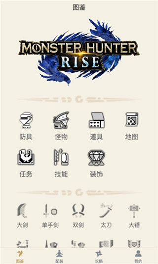 怪物猎人崛起助手  安卓版