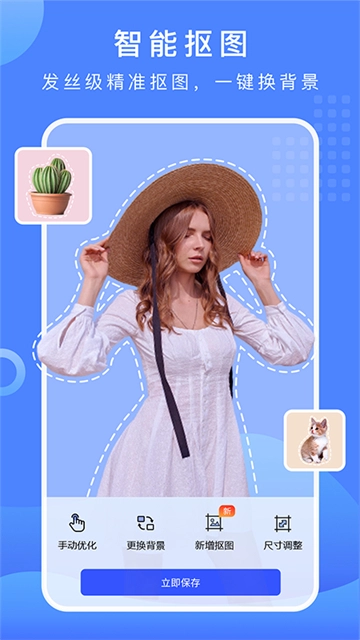 抠图换背景助手