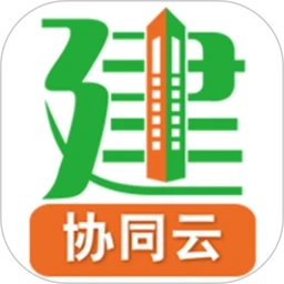 亿建通协同官方版