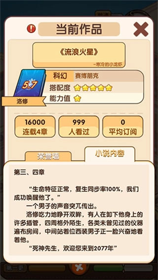 小说家模拟2图2