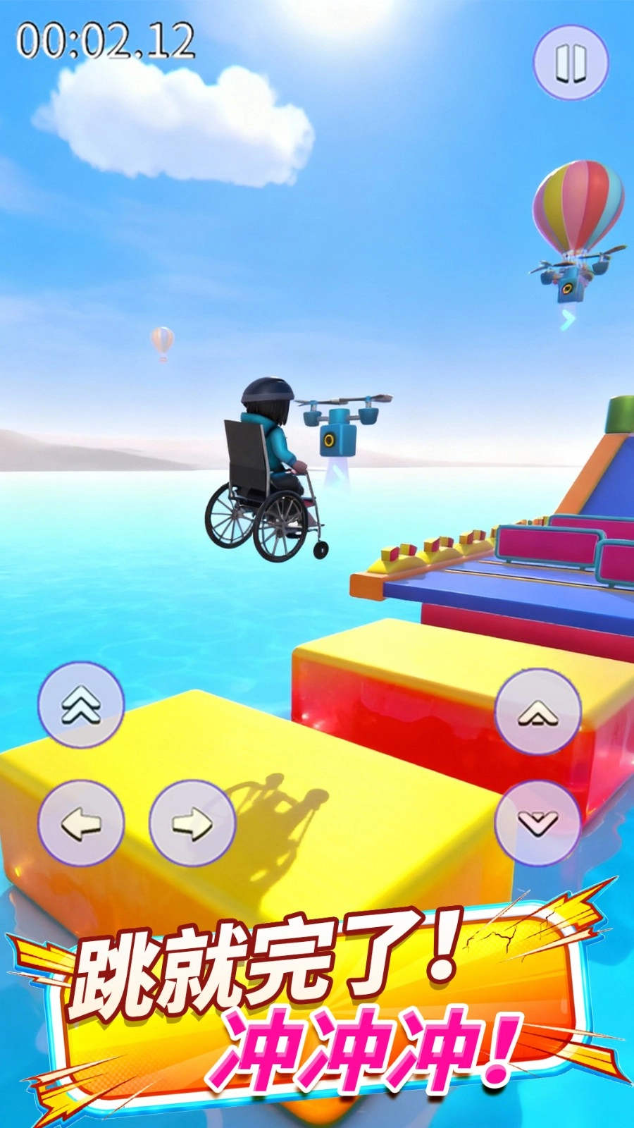 沖就完事啦截圖2