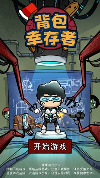 背包幸存者免广告版图2