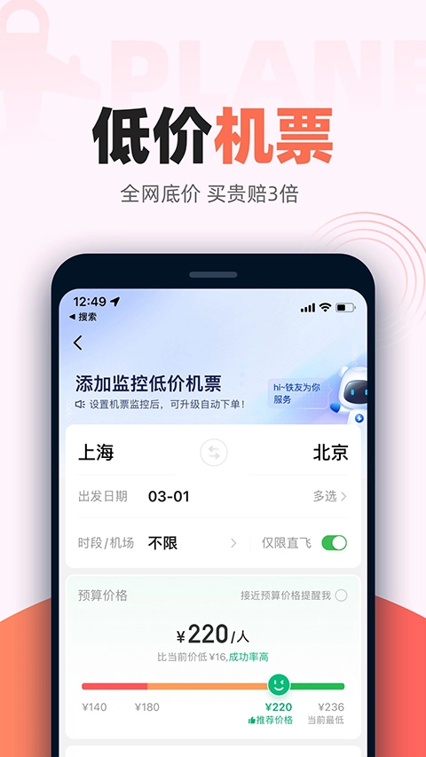 铁友12306 图2