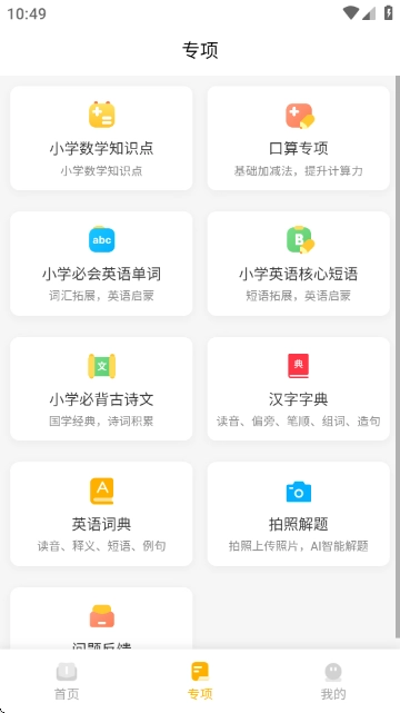 作业小达人安装 图3