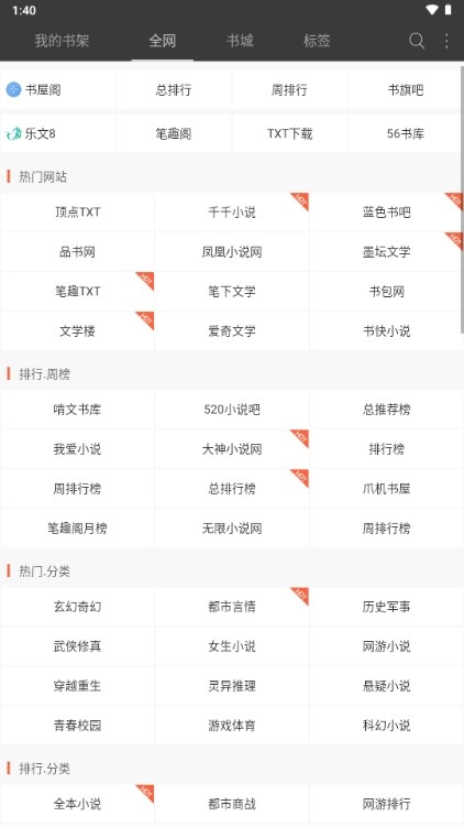 火狼小说最新版