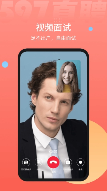 597直聘人才网  安卓版图4