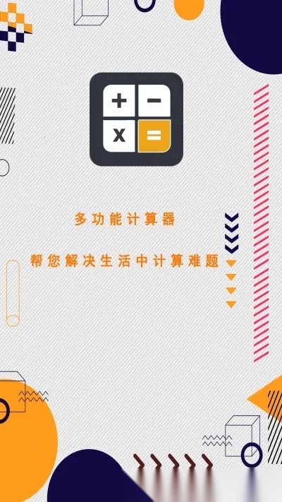 万能计算器助手(多功能计算器)  手机版