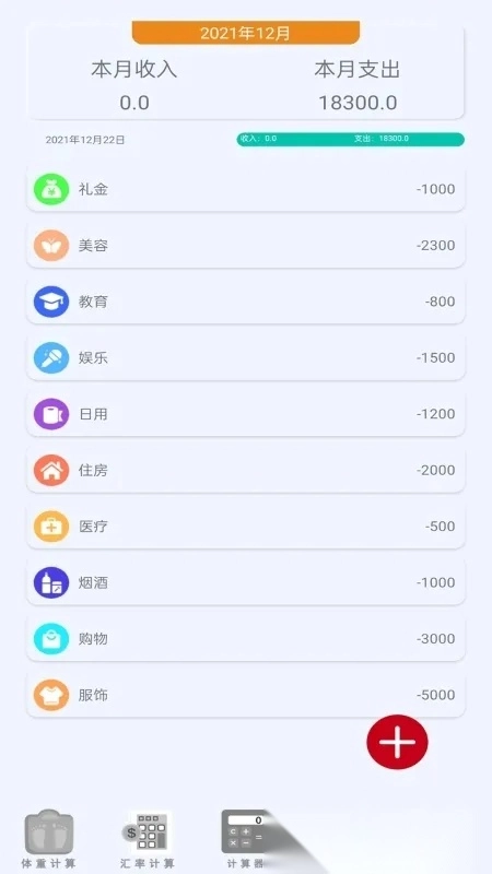 万能计算器助手(多功能计算器)  手机版