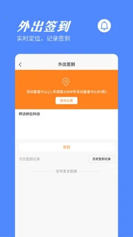 橙子考勤最新安卓版图3