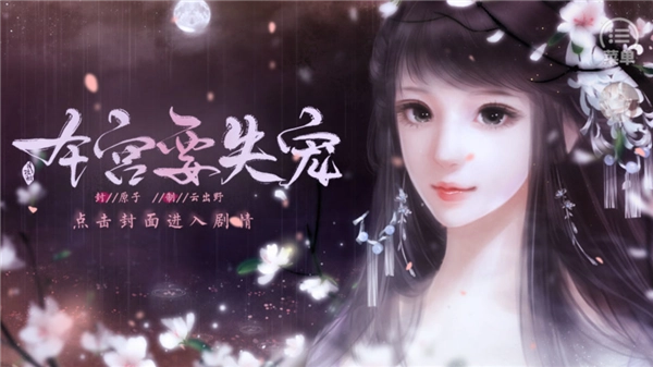 本宫要失宠完整版