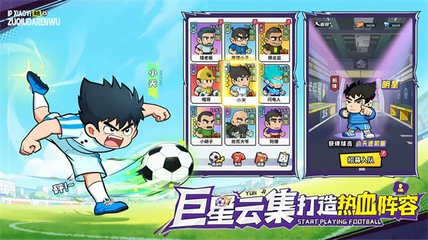 足球大人物菜单版图3