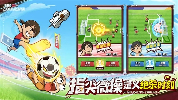 足球大人物菜单版图2