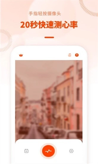 心率检测日记中文版图4