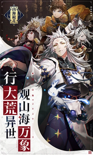 山海镜花兑换码(1)