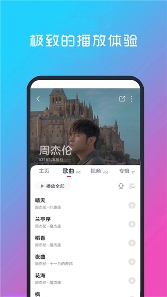 酷听音乐