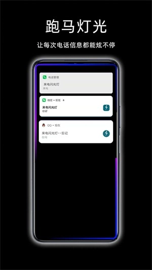 来电闪光灯绿色版图2