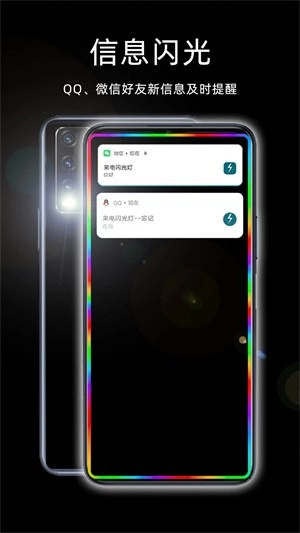 来电闪光灯绿色版图3