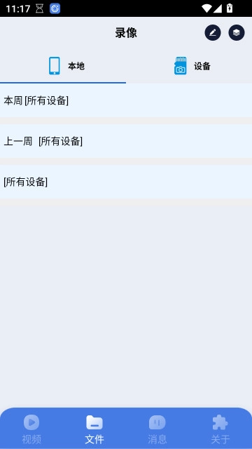 iWFCam安卓版