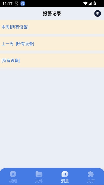 iWFCam安卓版